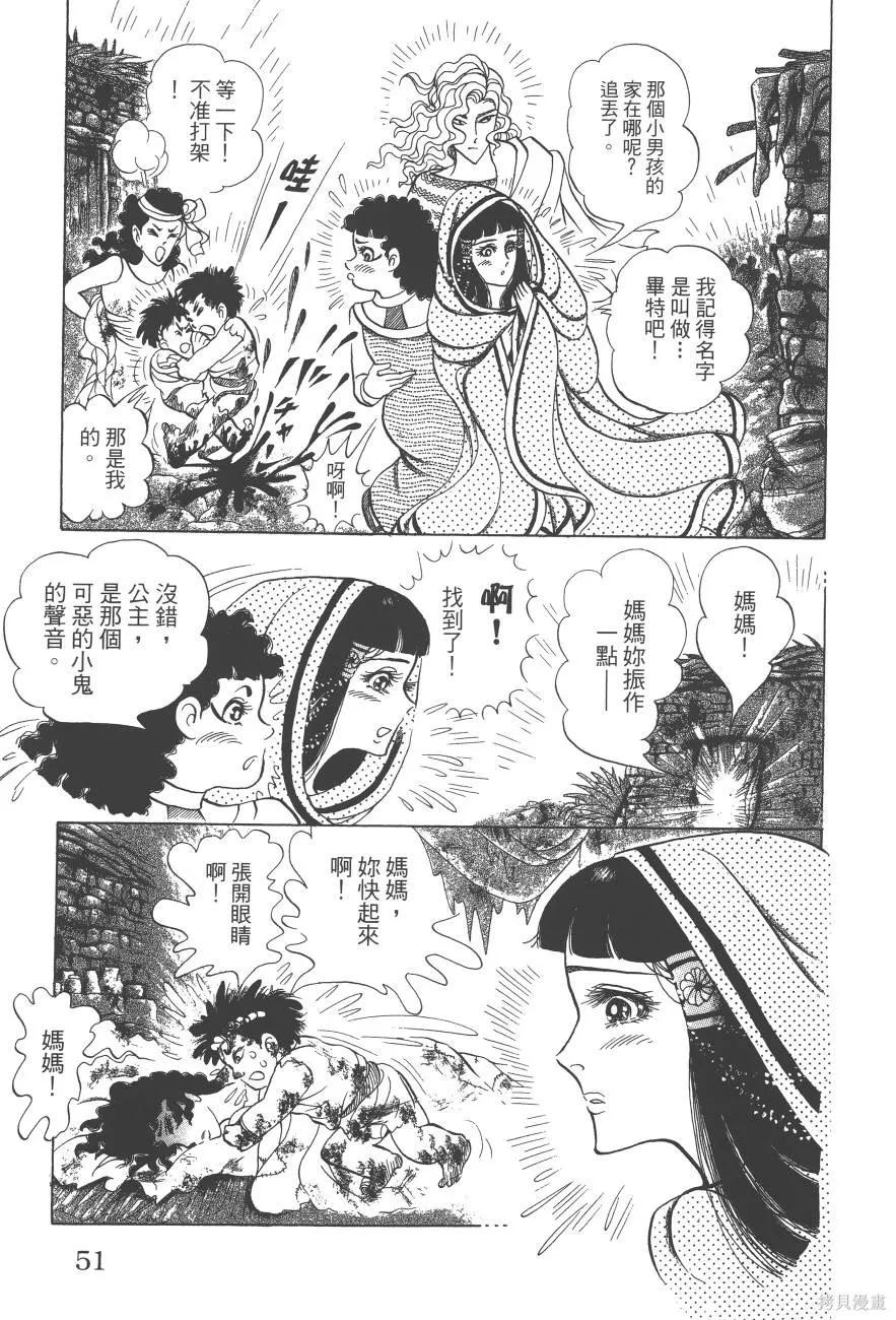尼罗河女儿 第61卷 第51页