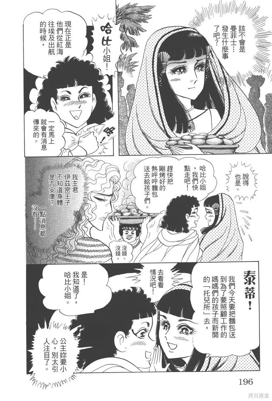 尼罗河女儿 第61卷 第196页