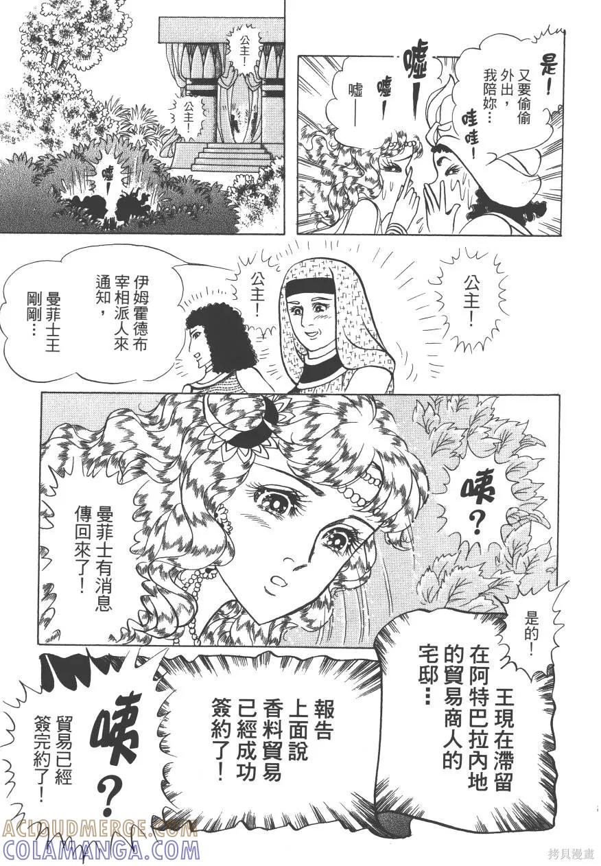 尼罗河女儿 第61卷 第81页