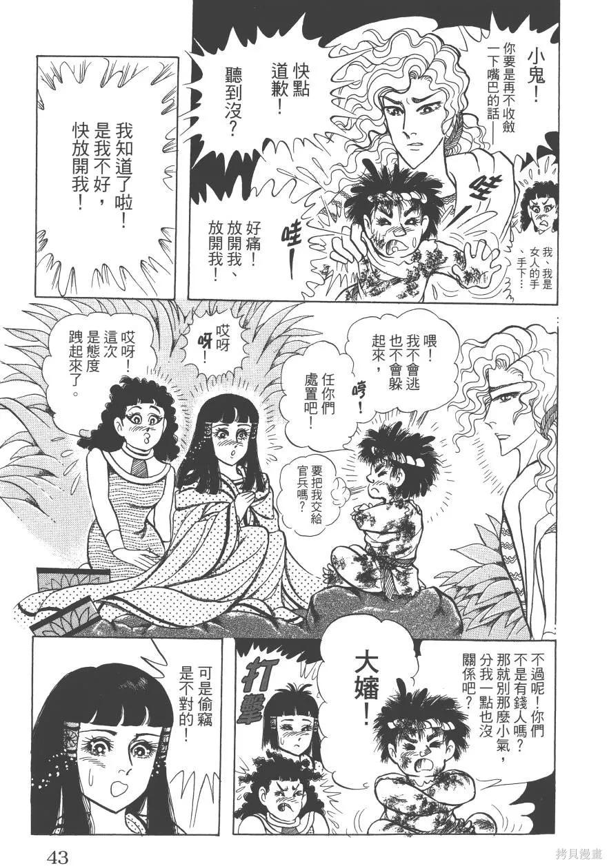 尼罗河女儿 第61卷 第43页