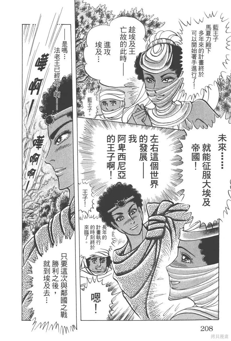 尼罗河女儿 第61卷 第208页