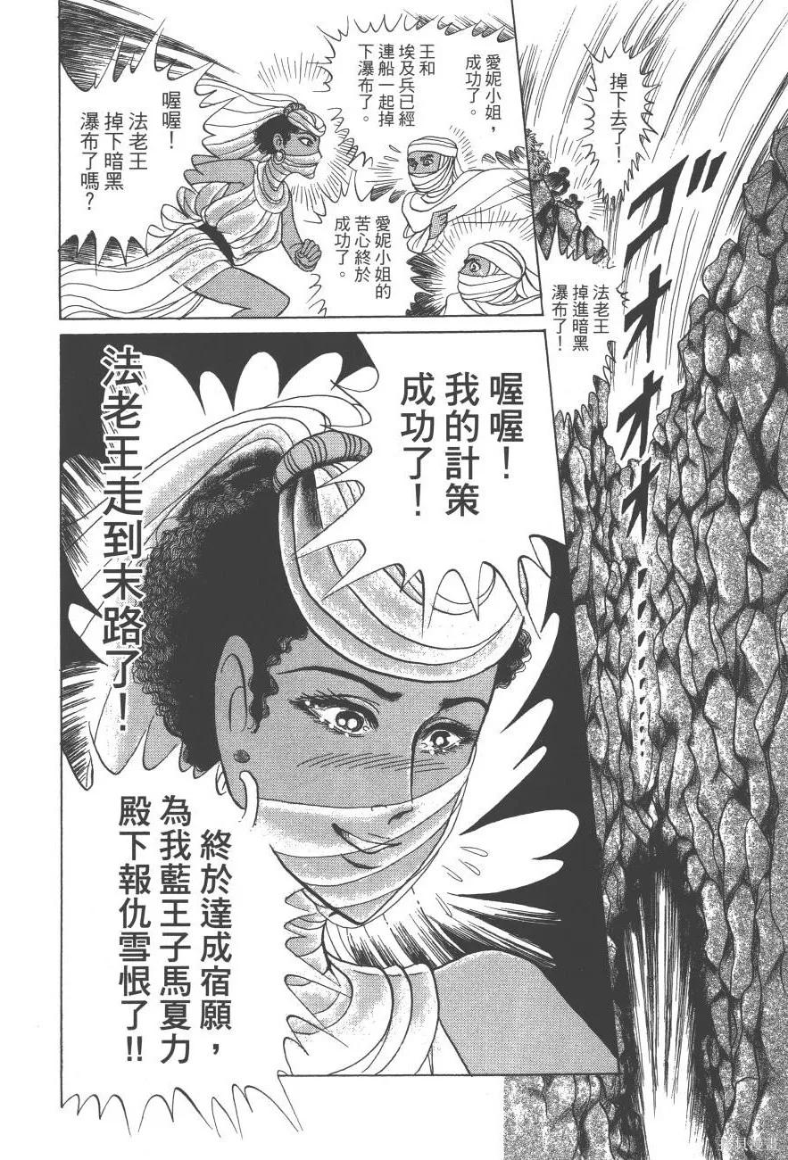 尼罗河女儿 第61卷 第190页