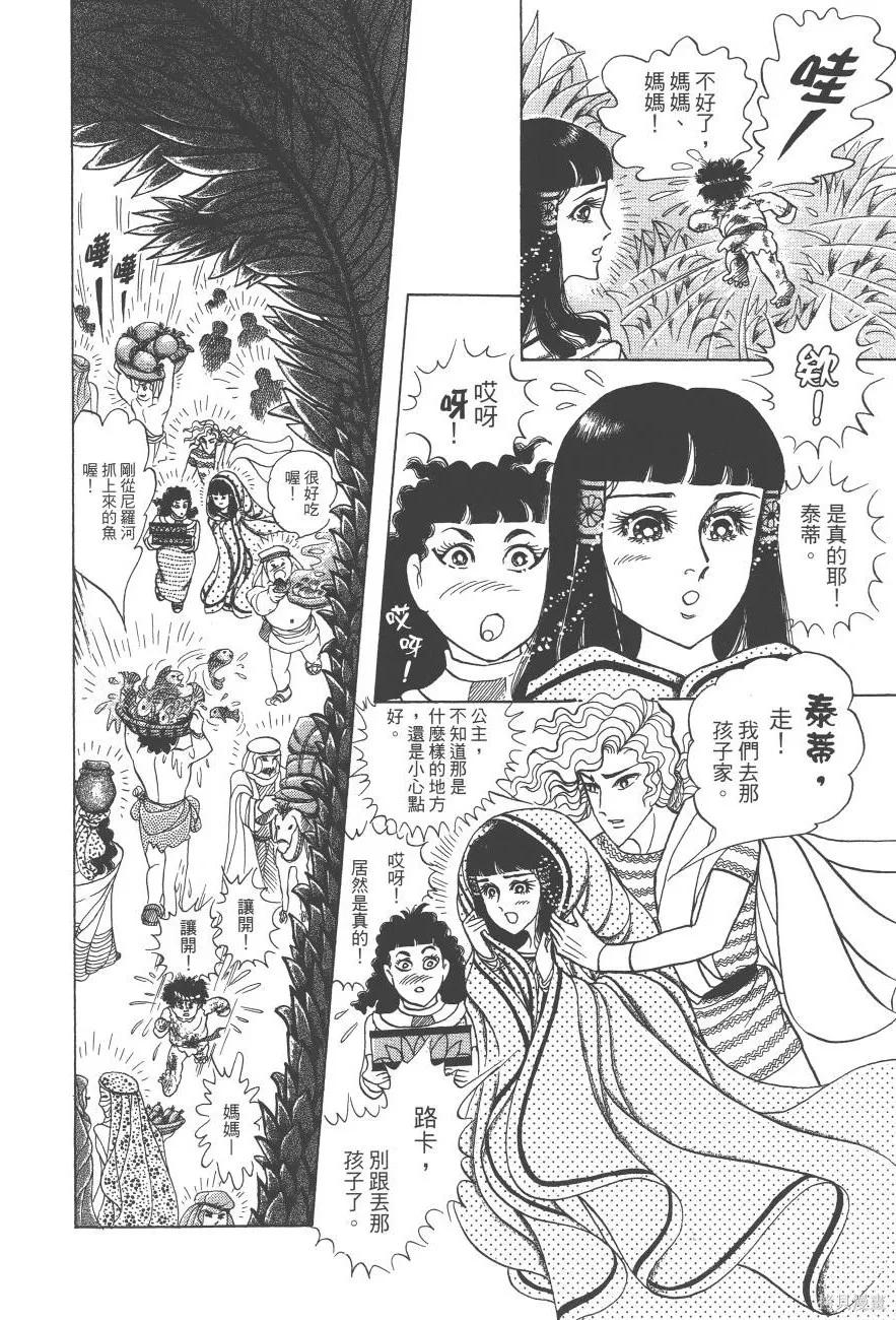 尼罗河女儿 第61卷 第46页