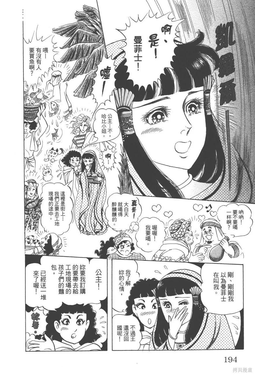 尼罗河女儿 第61卷 第194页