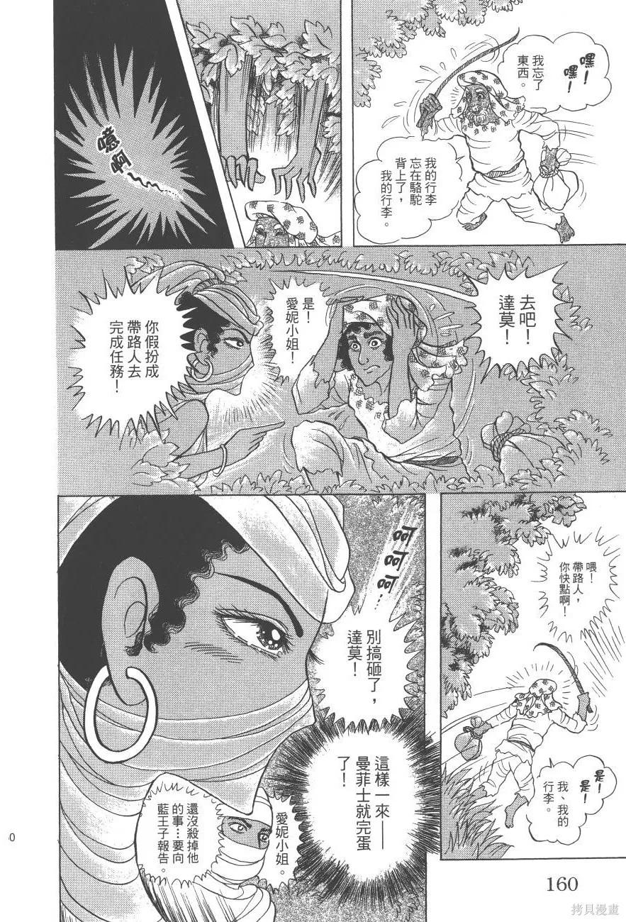 尼罗河女儿 第61卷 第160页
