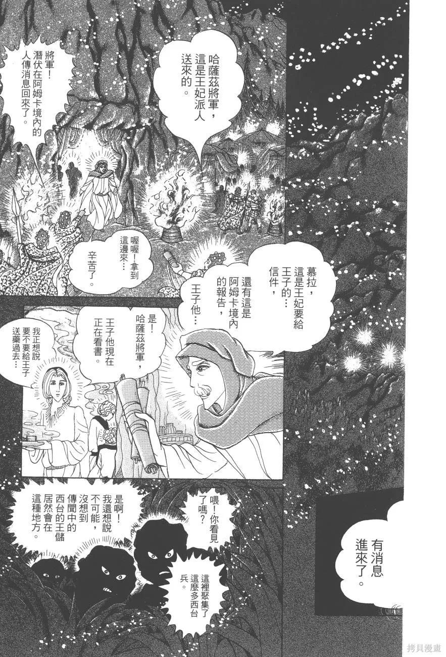 尼罗河女儿 第61卷 第19页