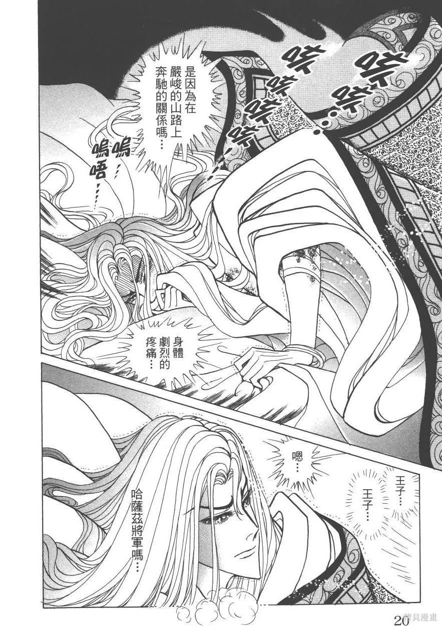 尼罗河女儿 第61卷 第20页
