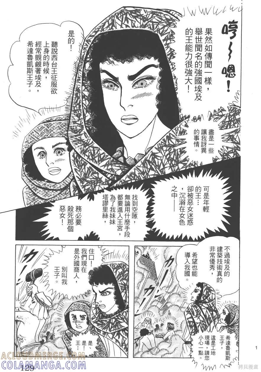 尼罗河女儿 第61卷 第129页