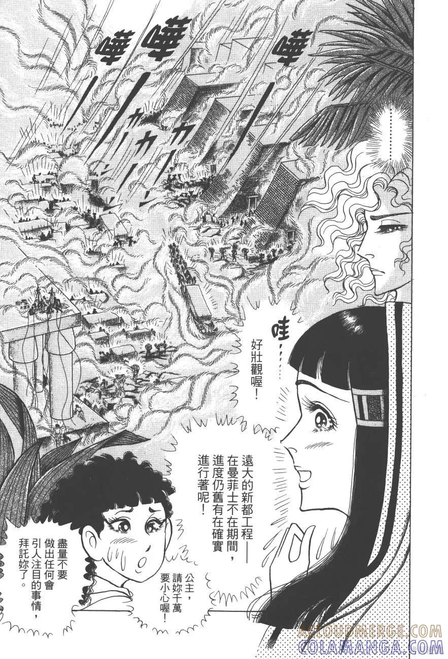 尼罗河女儿 第61卷 第125页