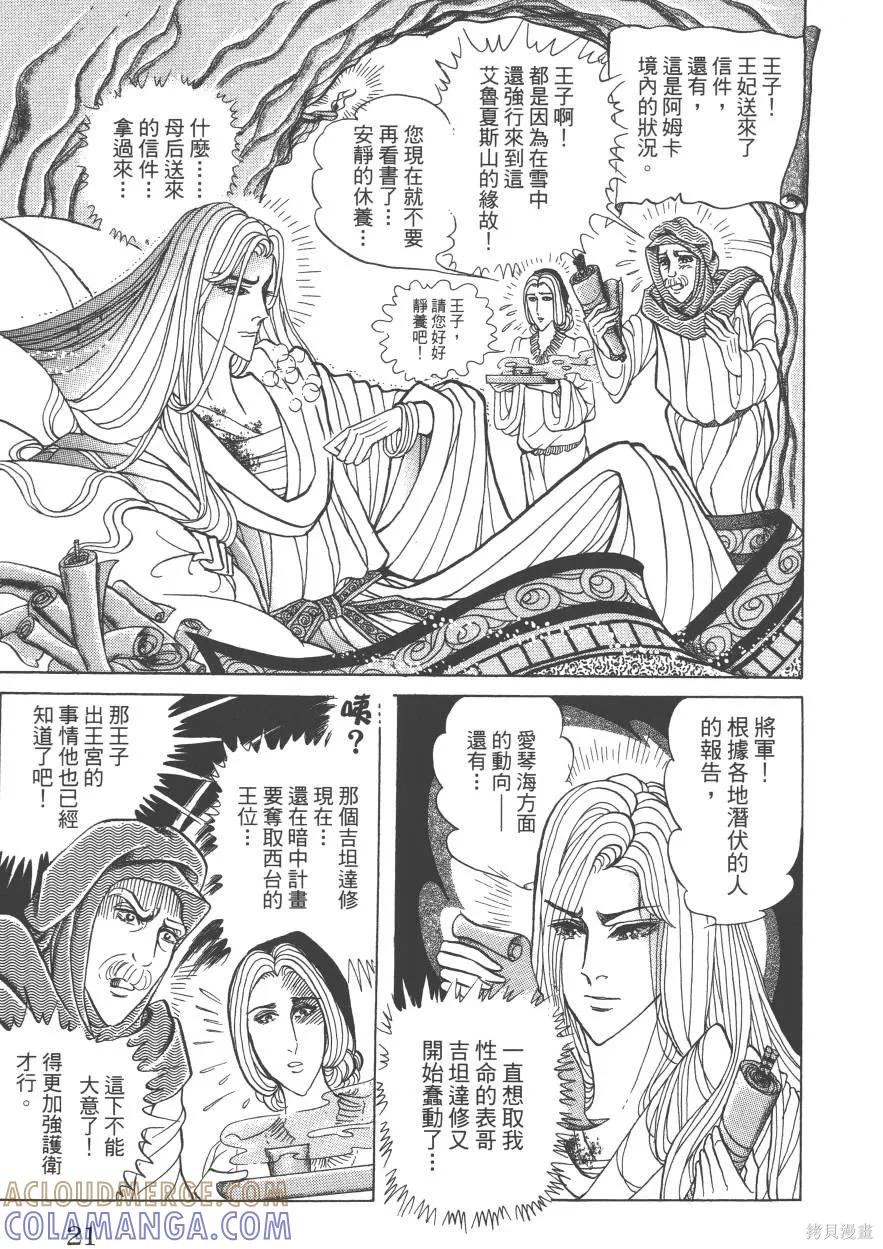 尼罗河女儿 第61卷 第21页