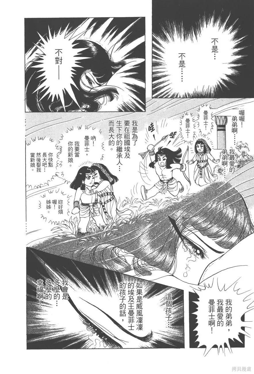 尼罗河女儿 第61卷 第148页