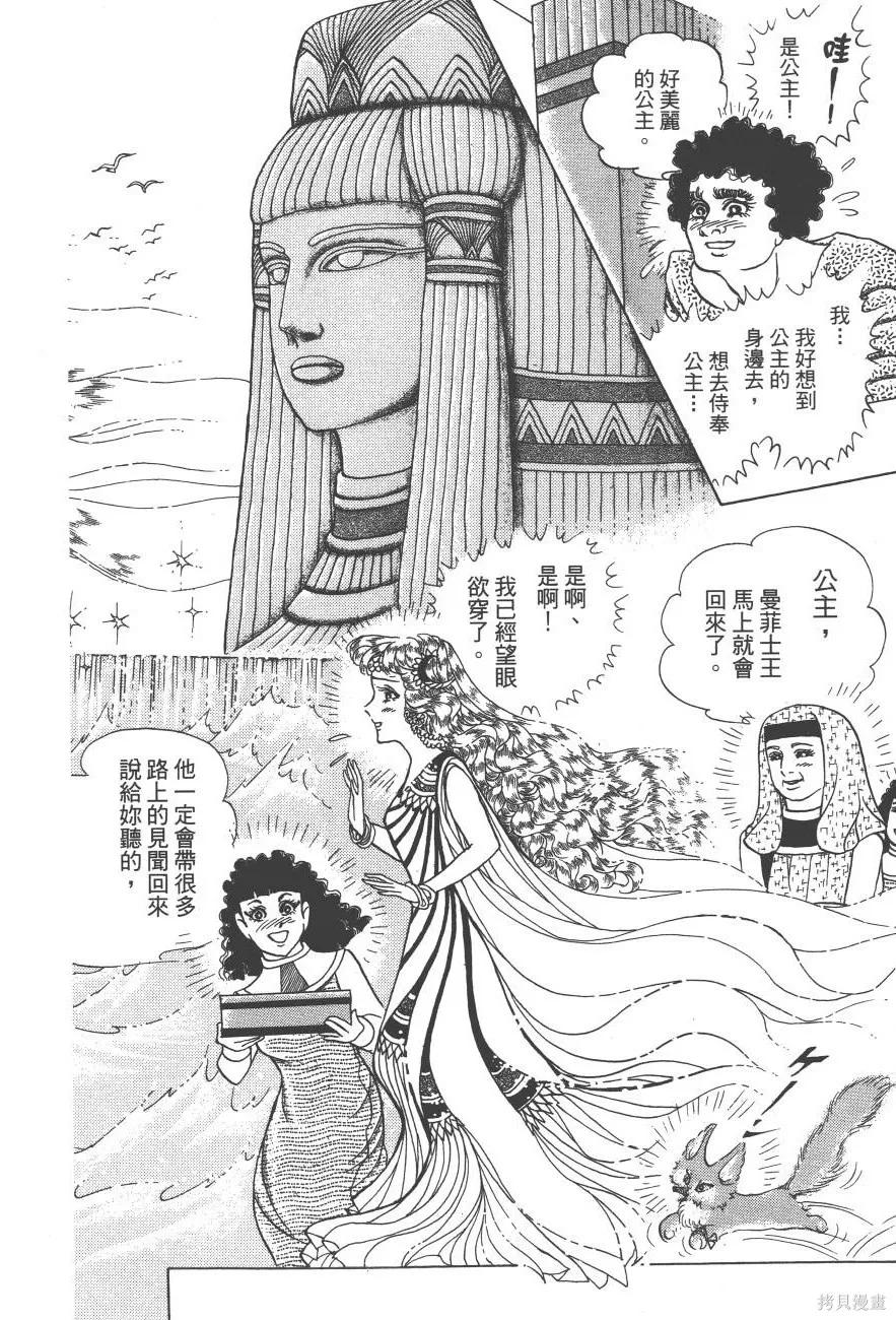 尼罗河女儿 第61卷 第88页