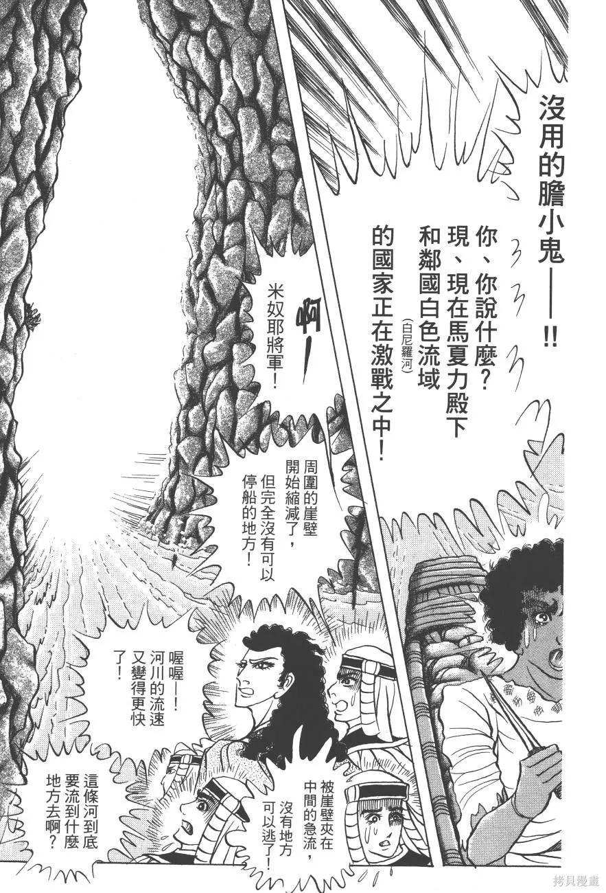 尼罗河女儿 第61卷 第175页