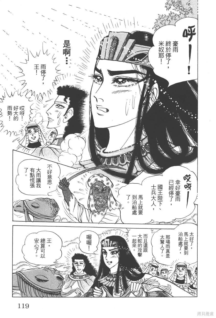 尼罗河女儿 第61卷 第119页