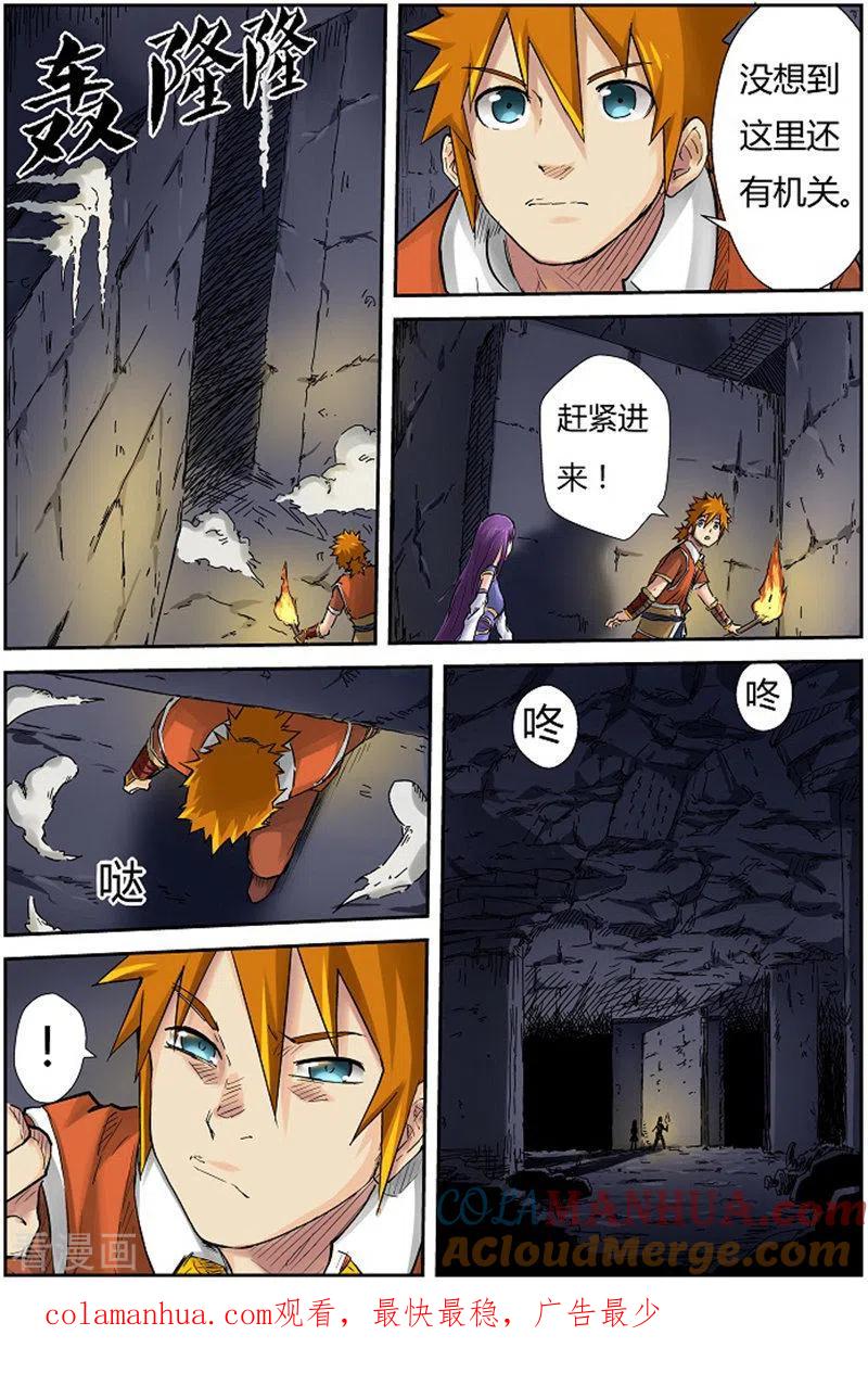 妖神记 第66话 没有出口 第9页