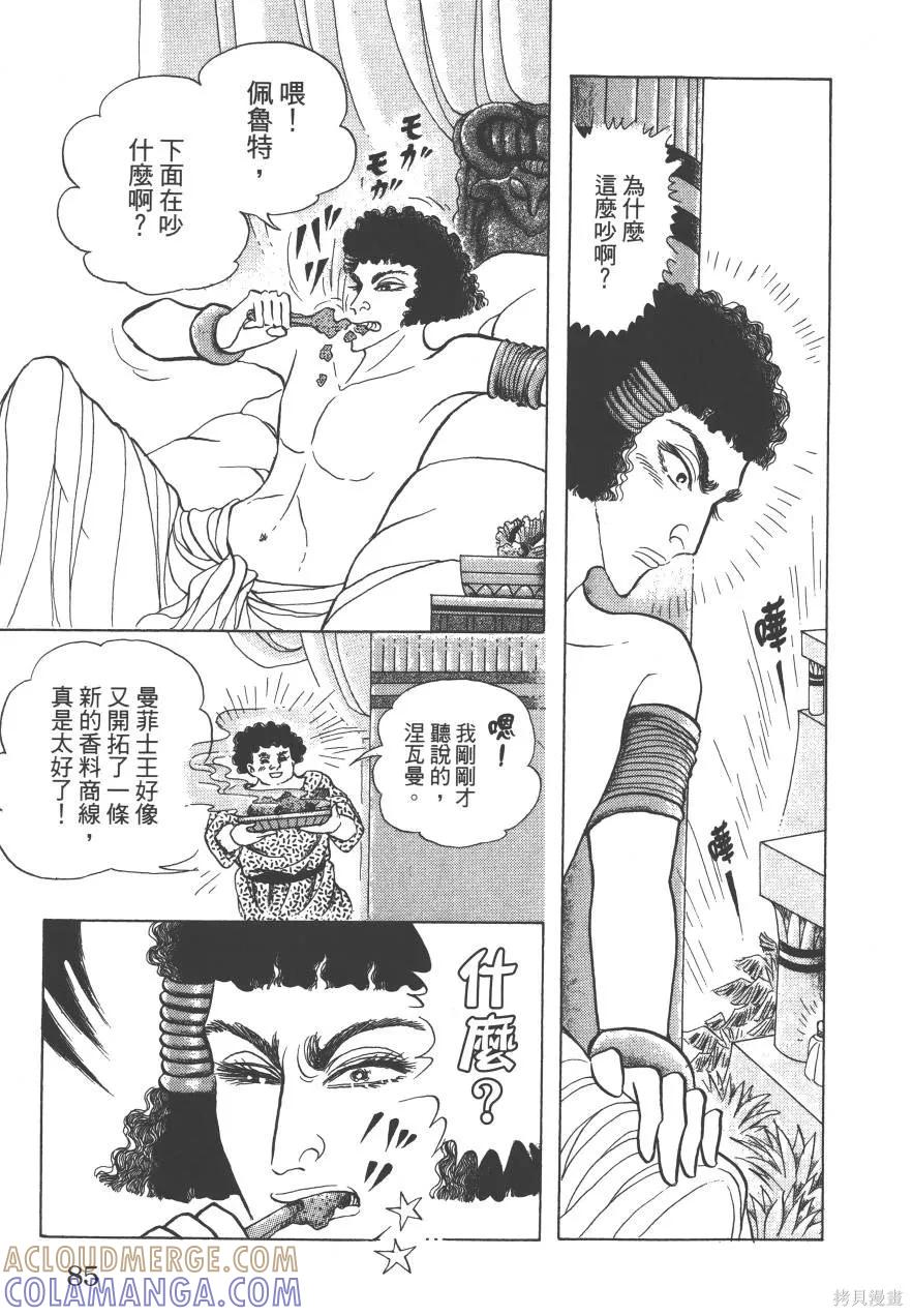 尼罗河女儿 第61卷 第85页
