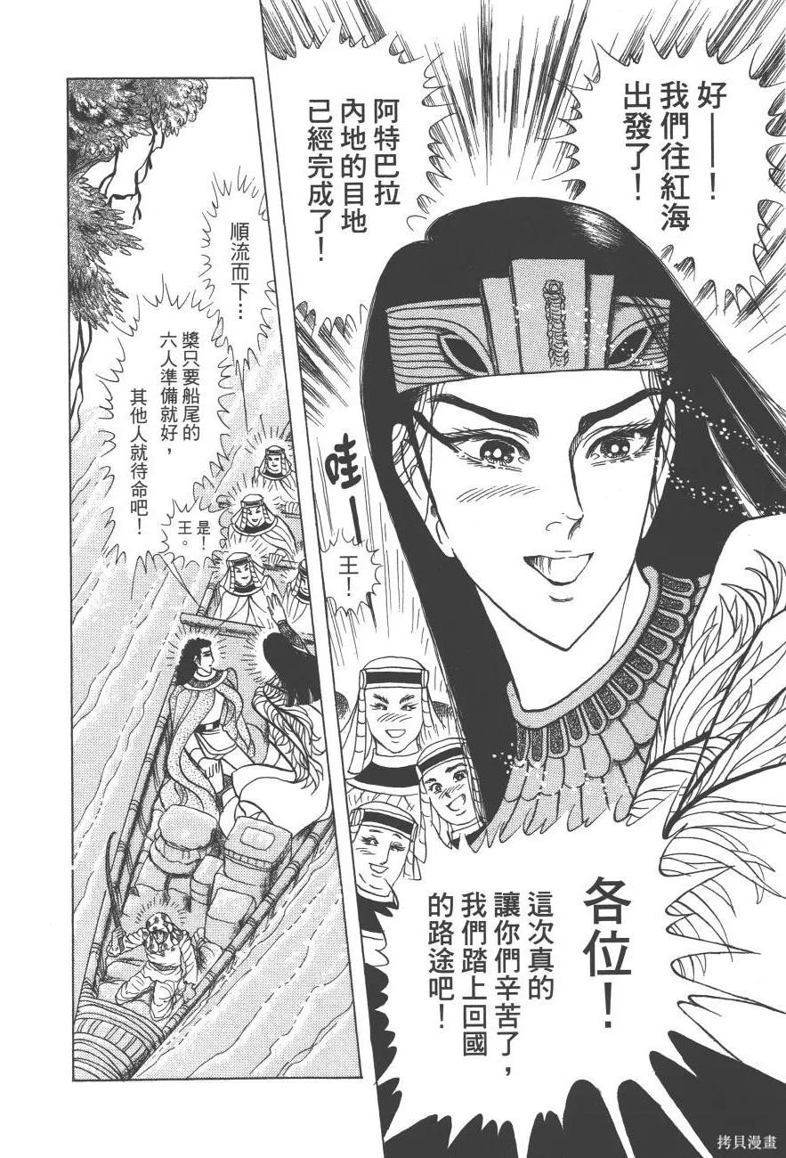 尼罗河女儿 第61卷 第162页