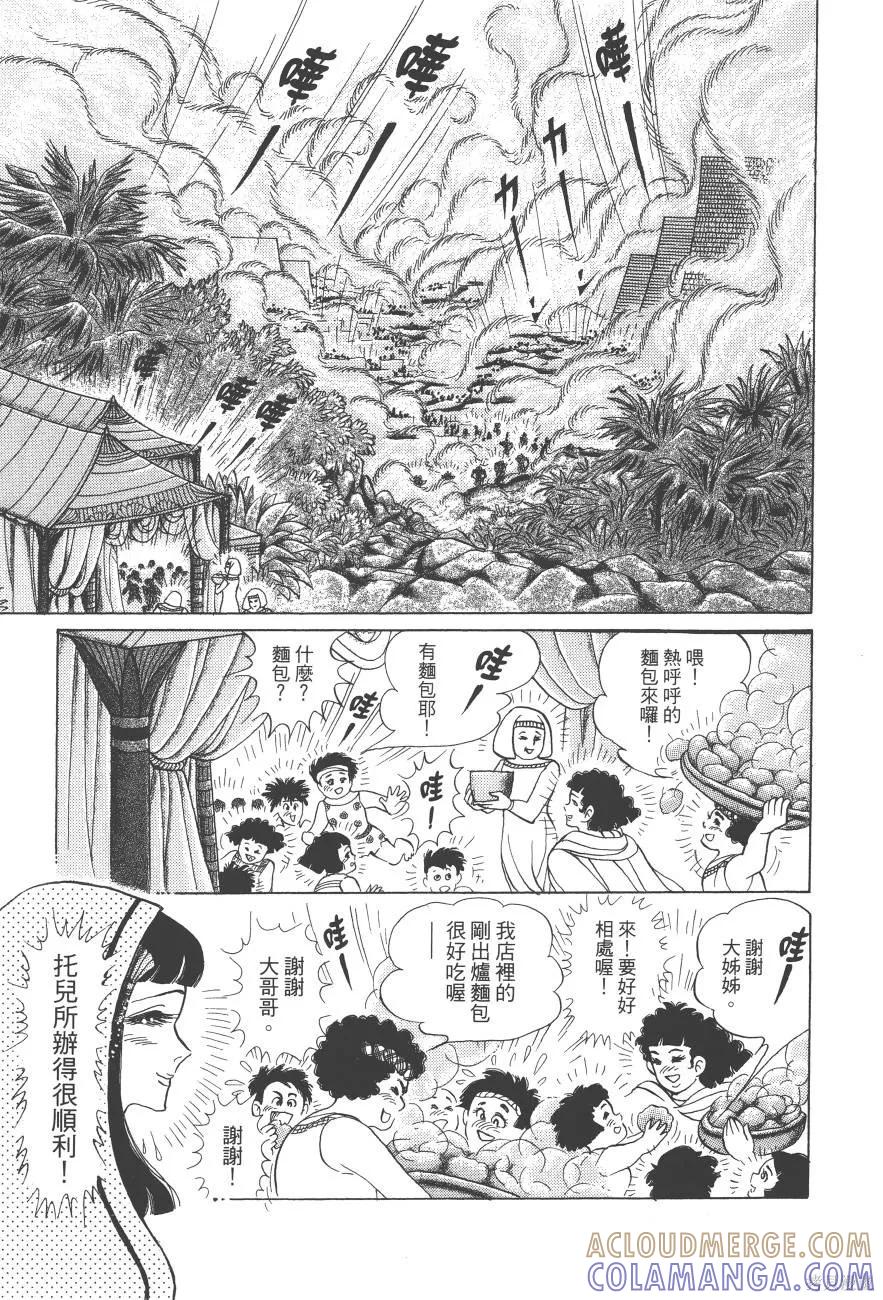 尼罗河女儿 第61卷 第197页