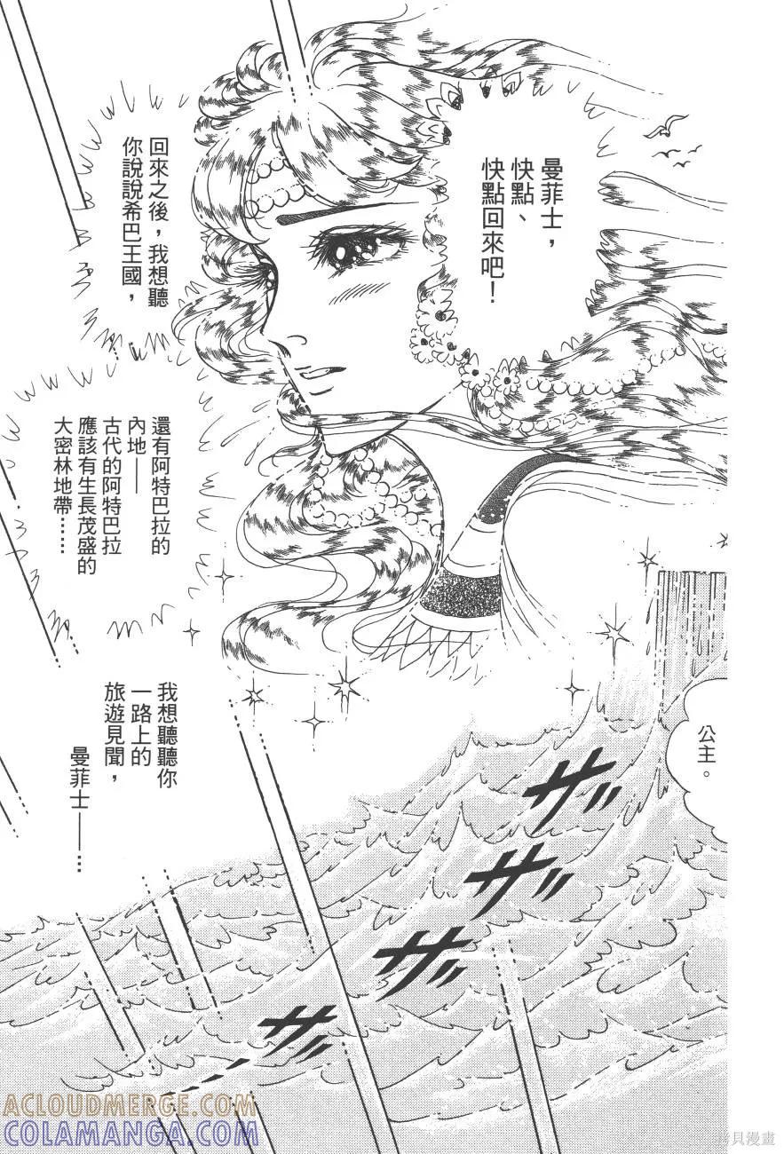 尼罗河女儿 第61卷 第89页