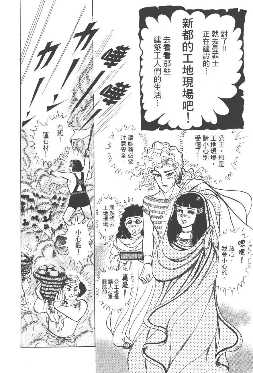 尼罗河女儿 第61卷 第124页