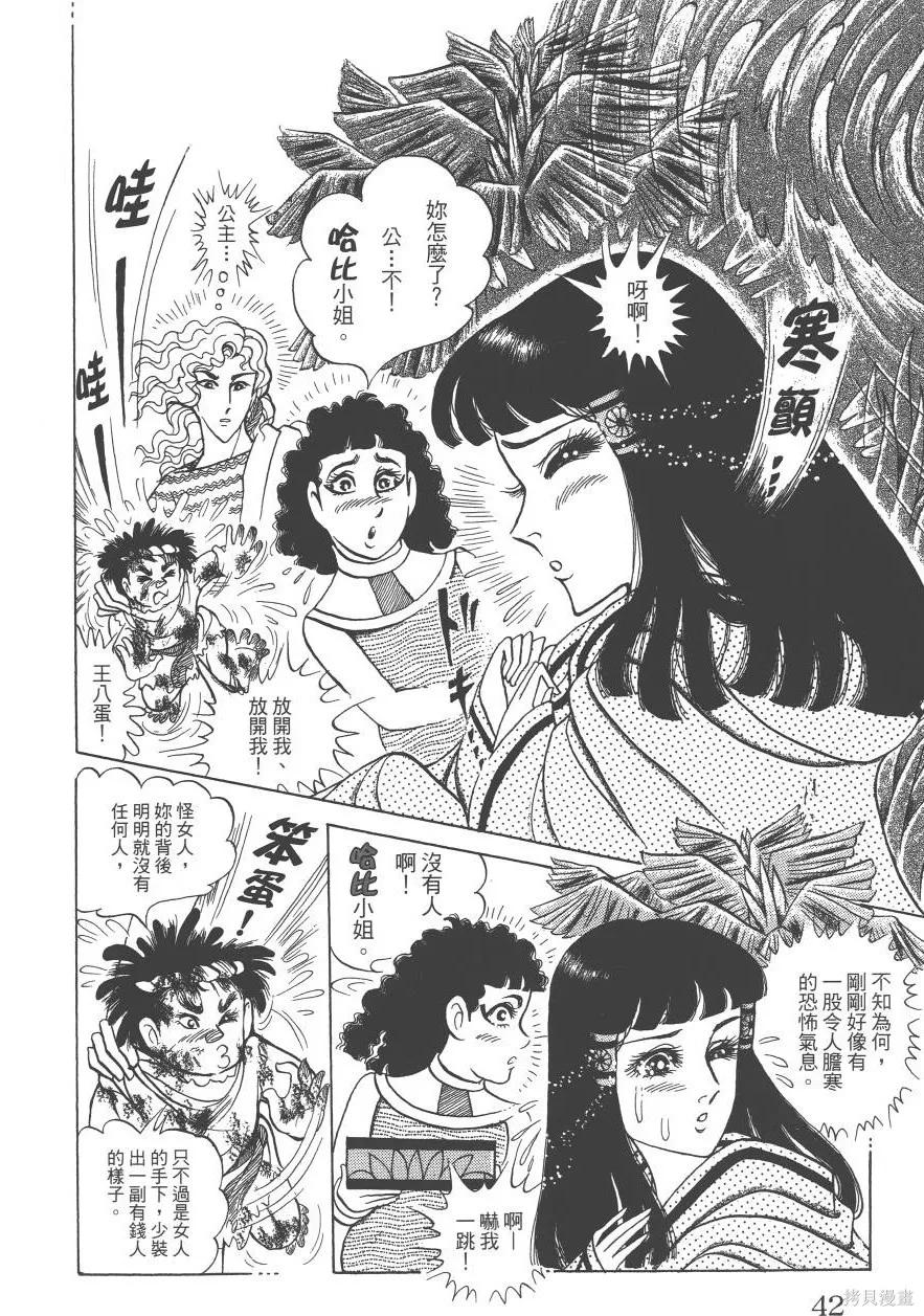 尼罗河女儿 第61卷 第42页