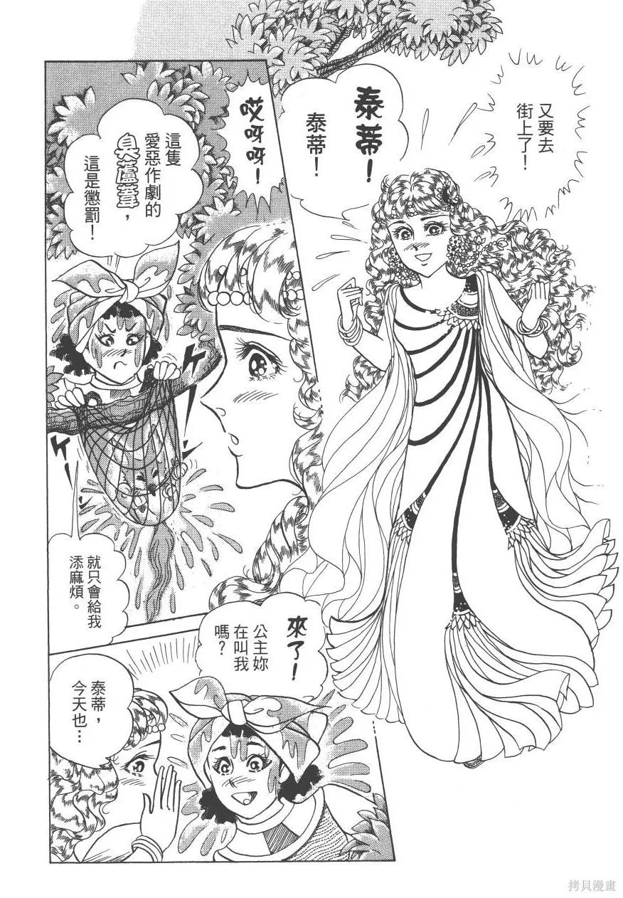 尼罗河女儿 第61卷 第80页