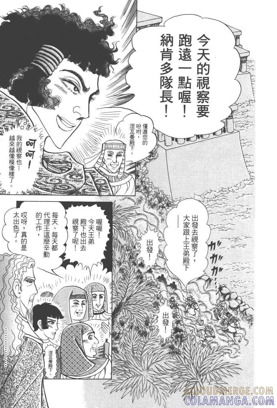 尼罗河女儿 第61卷 第25页