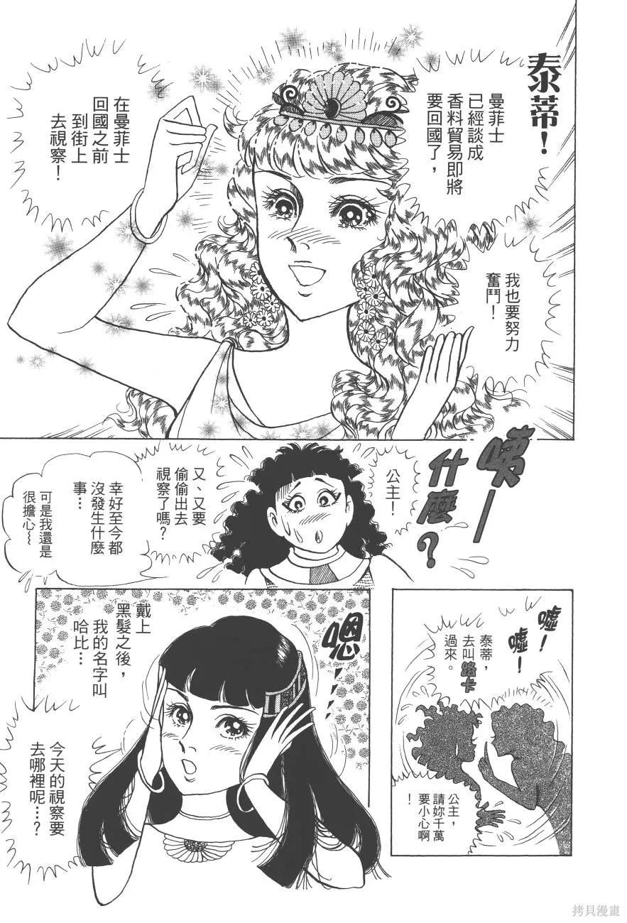 尼罗河女儿 第61卷 第123页