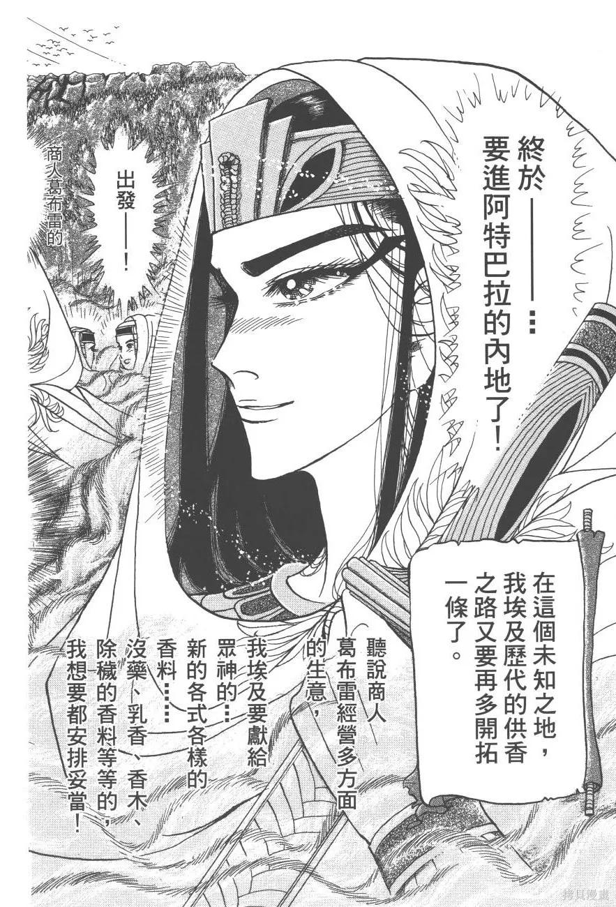 尼罗河女儿 第61卷 第16页