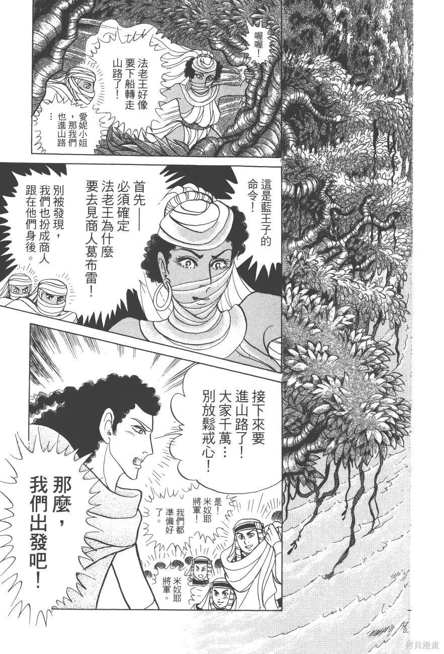 尼罗河女儿 第61卷 第15页