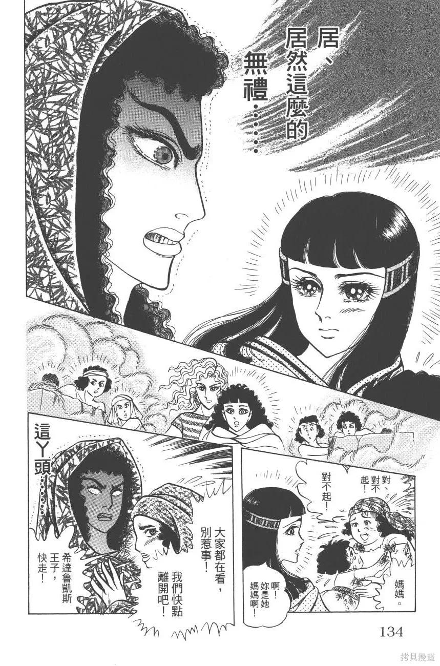 尼罗河女儿 第61卷 第134页