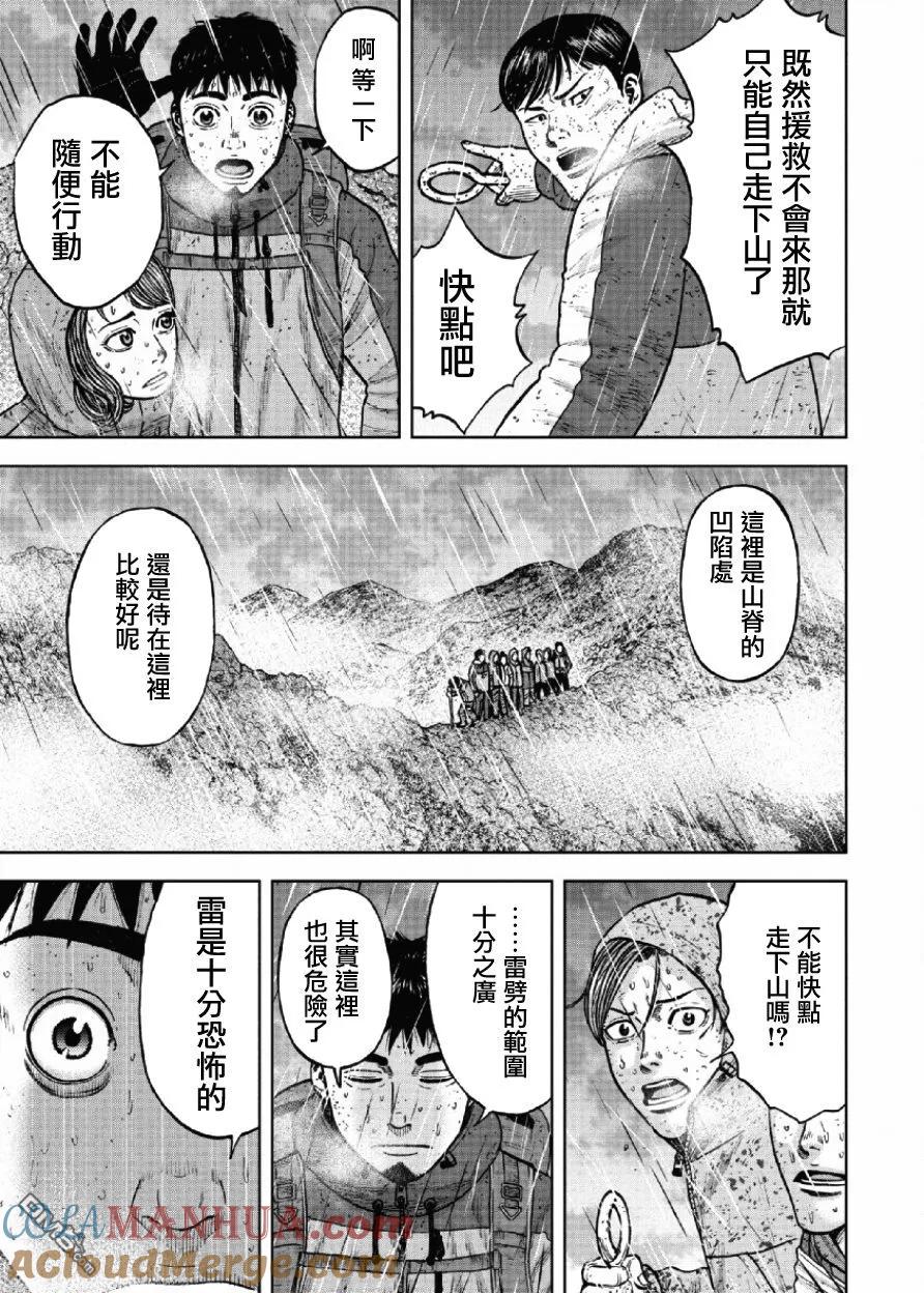 《Monkey Peak》第67话 三脊线（2） 第3页