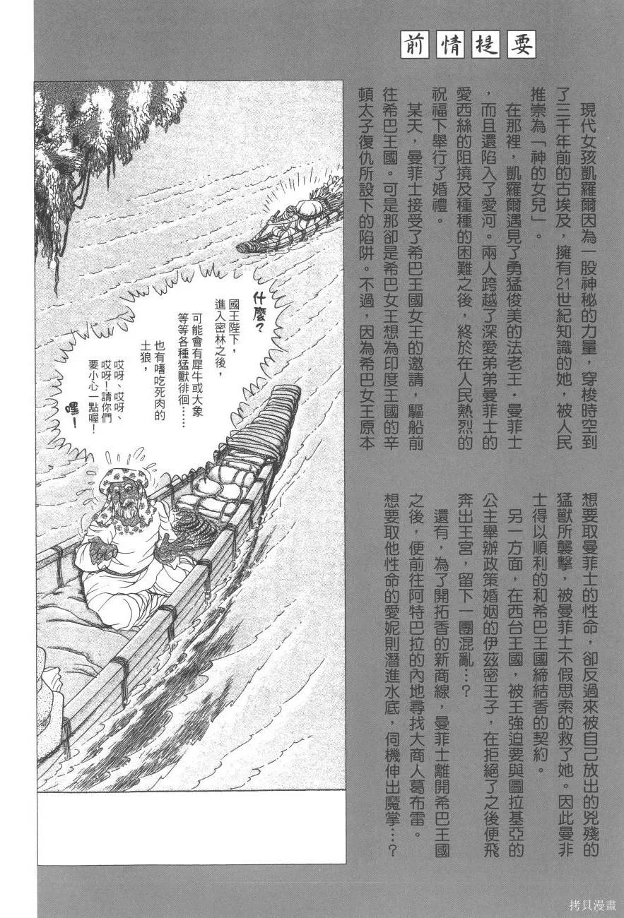 尼罗河女儿 第61卷 第4页