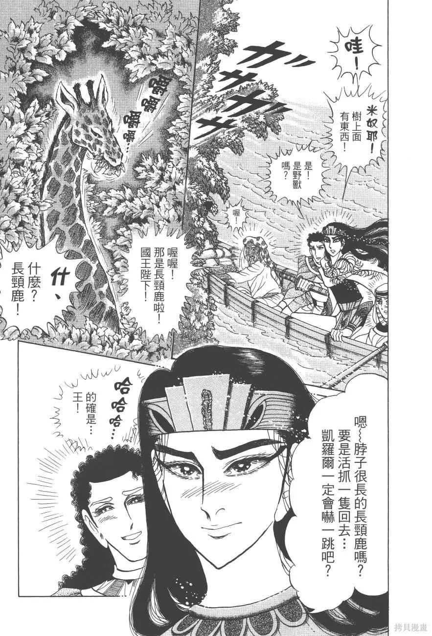 尼罗河女儿 第61卷 第7页