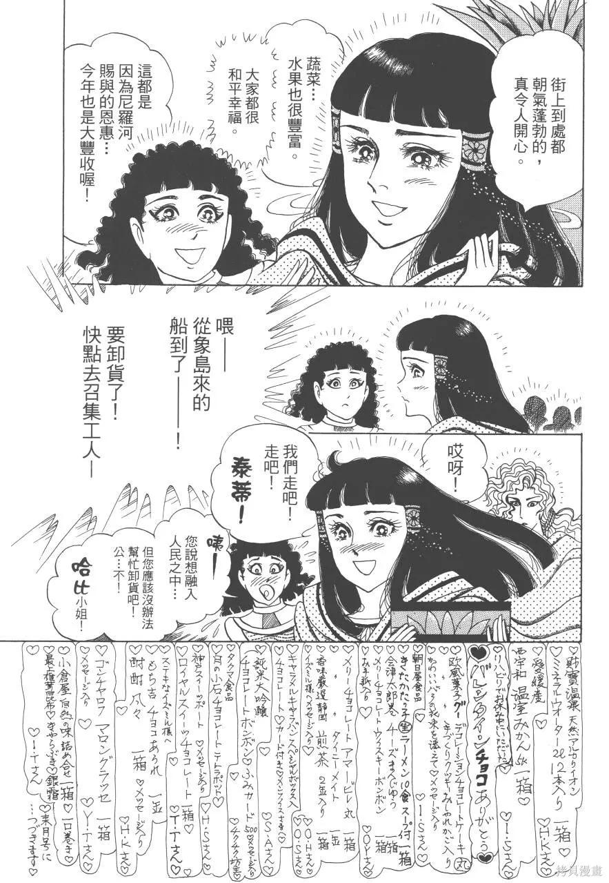 尼罗河女儿 第61卷 第31页