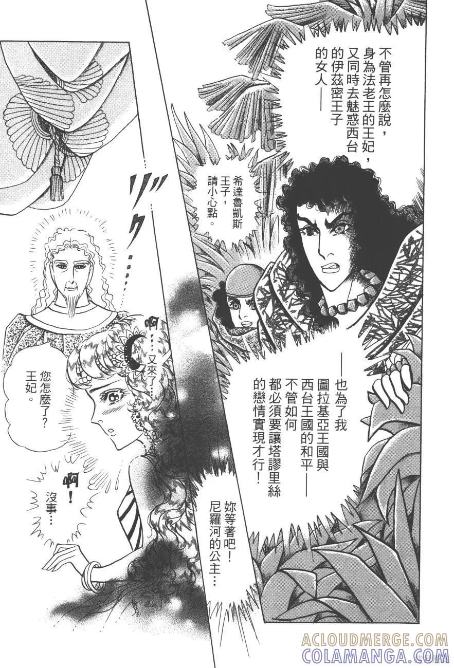 尼罗河女儿 第61卷 第77页