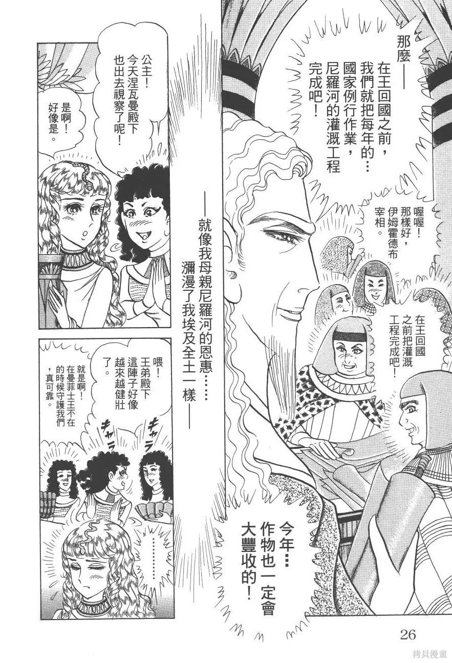 尼罗河女儿 第61卷 第26页