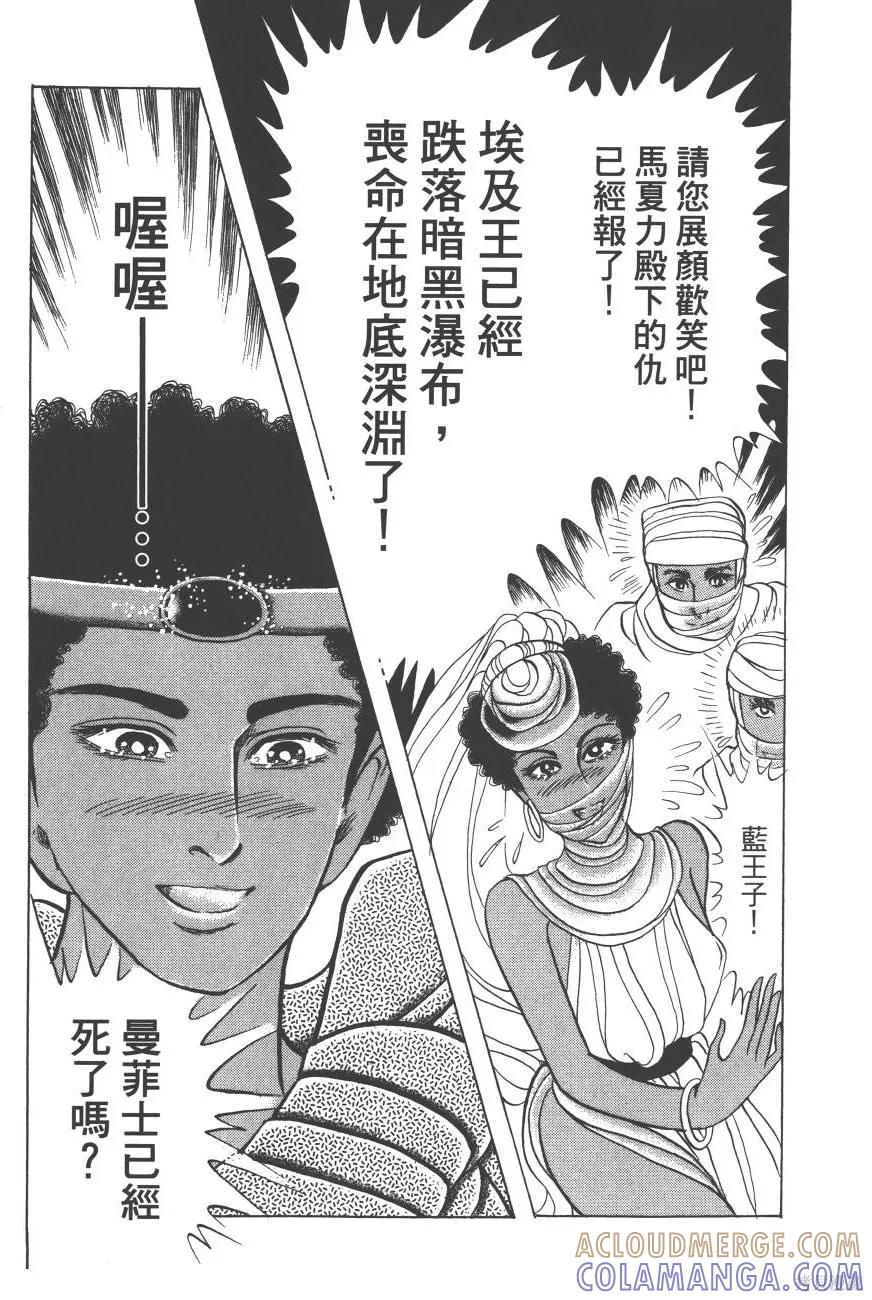 尼罗河女儿 第61卷 第205页