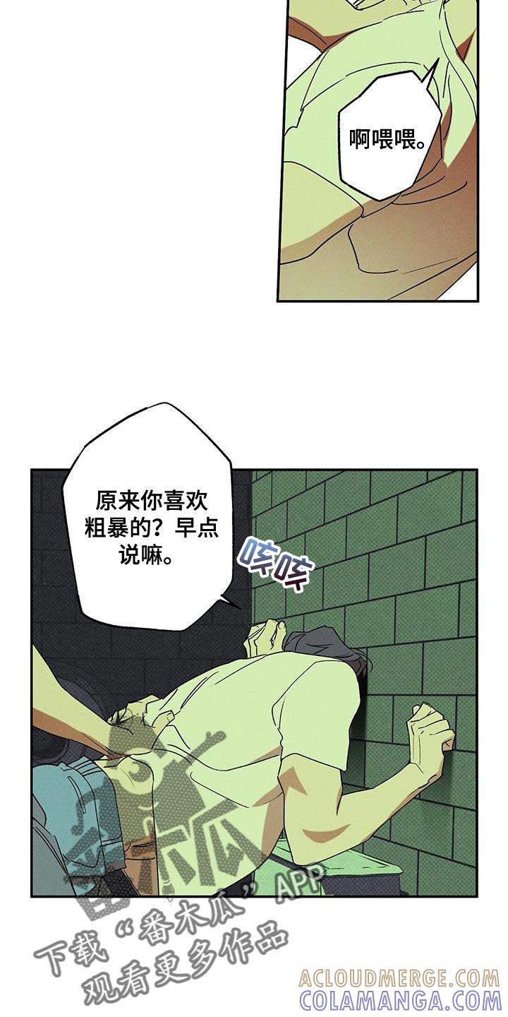 《狂沙肆虐》第67章：认错 第21页