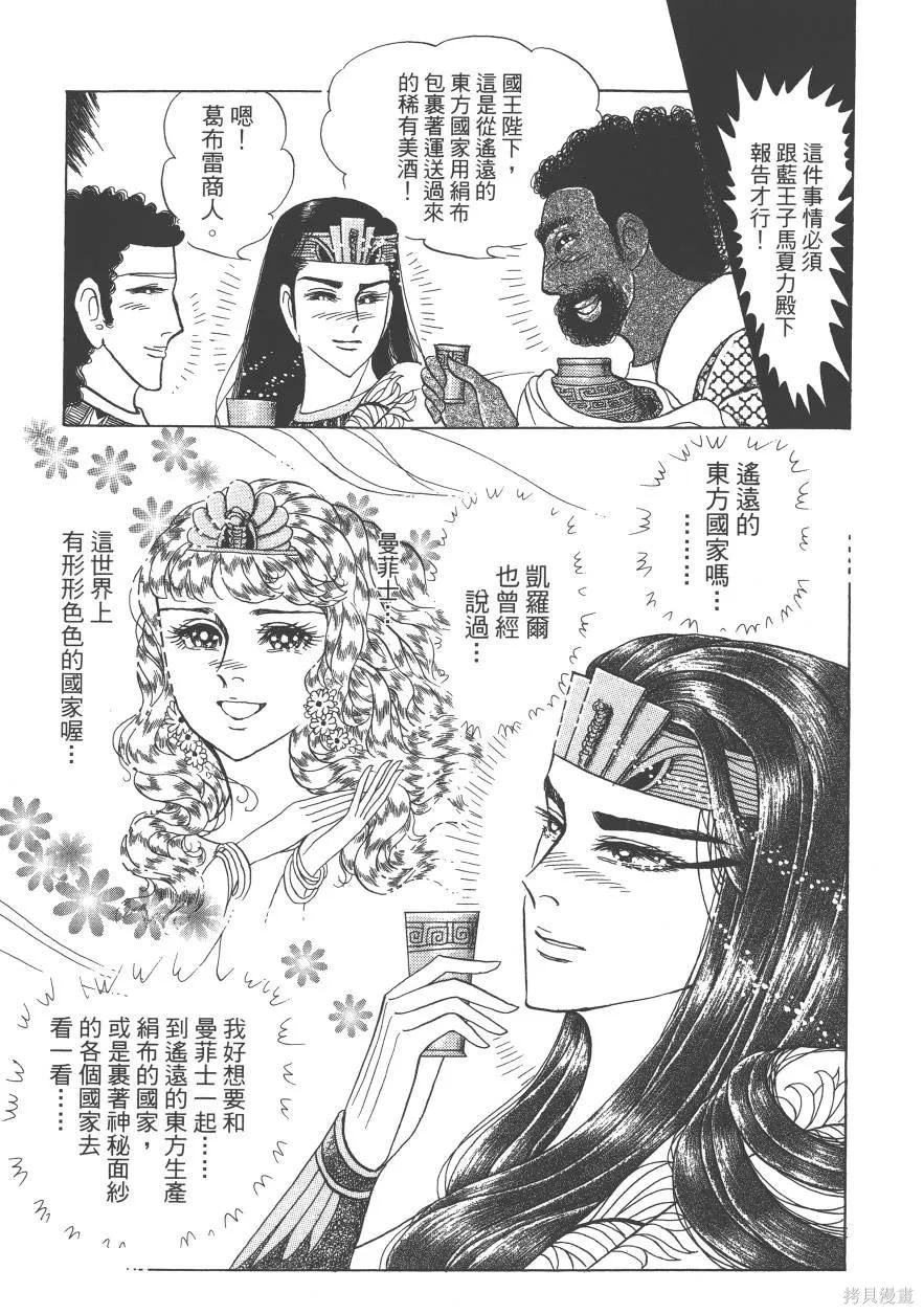 尼罗河女儿 第61卷 第67页