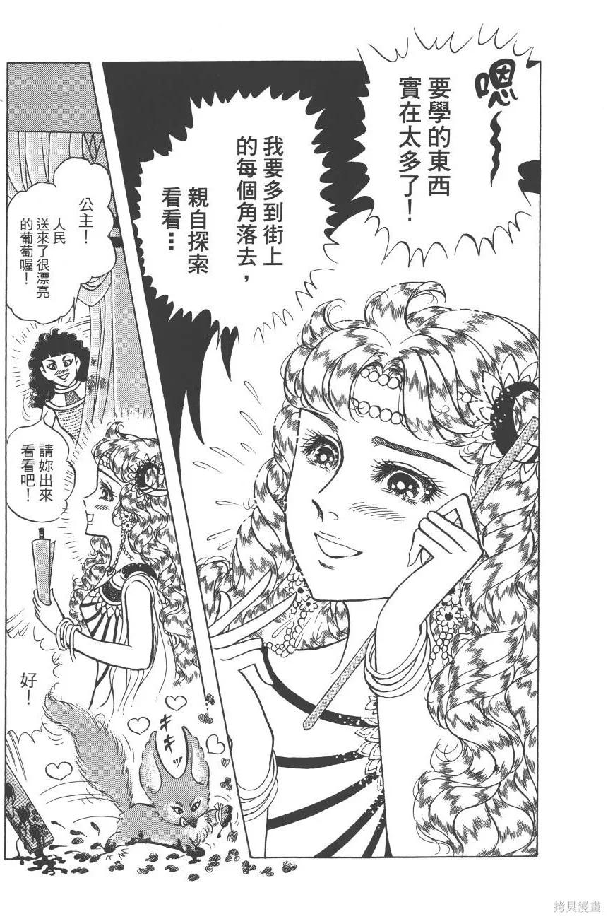 尼罗河女儿 第61卷 第71页