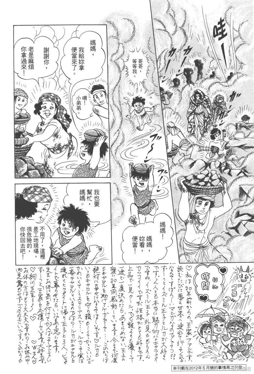 尼罗河女儿 第61卷 第130页
