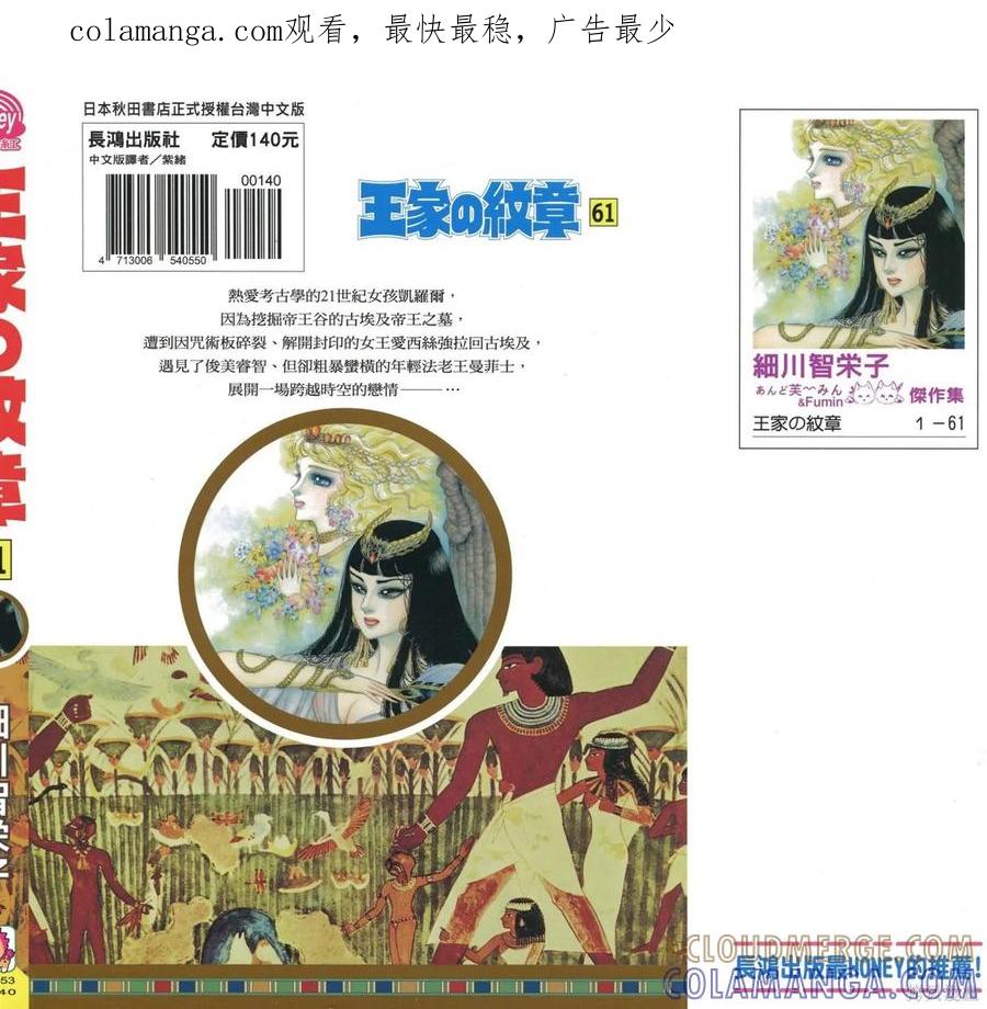 尼罗河女儿 第61卷 第1页