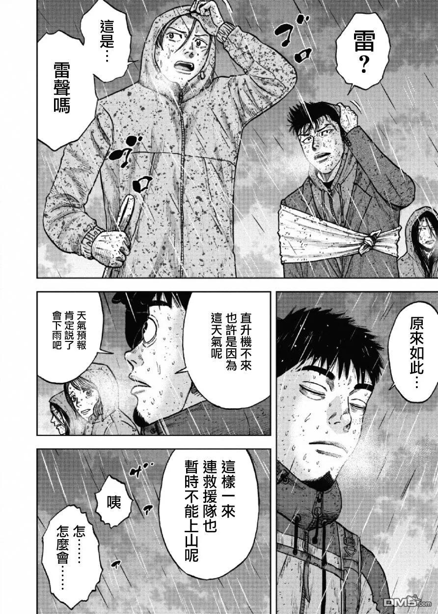 《Monkey Peak》第67话 三脊线（2） 第2页