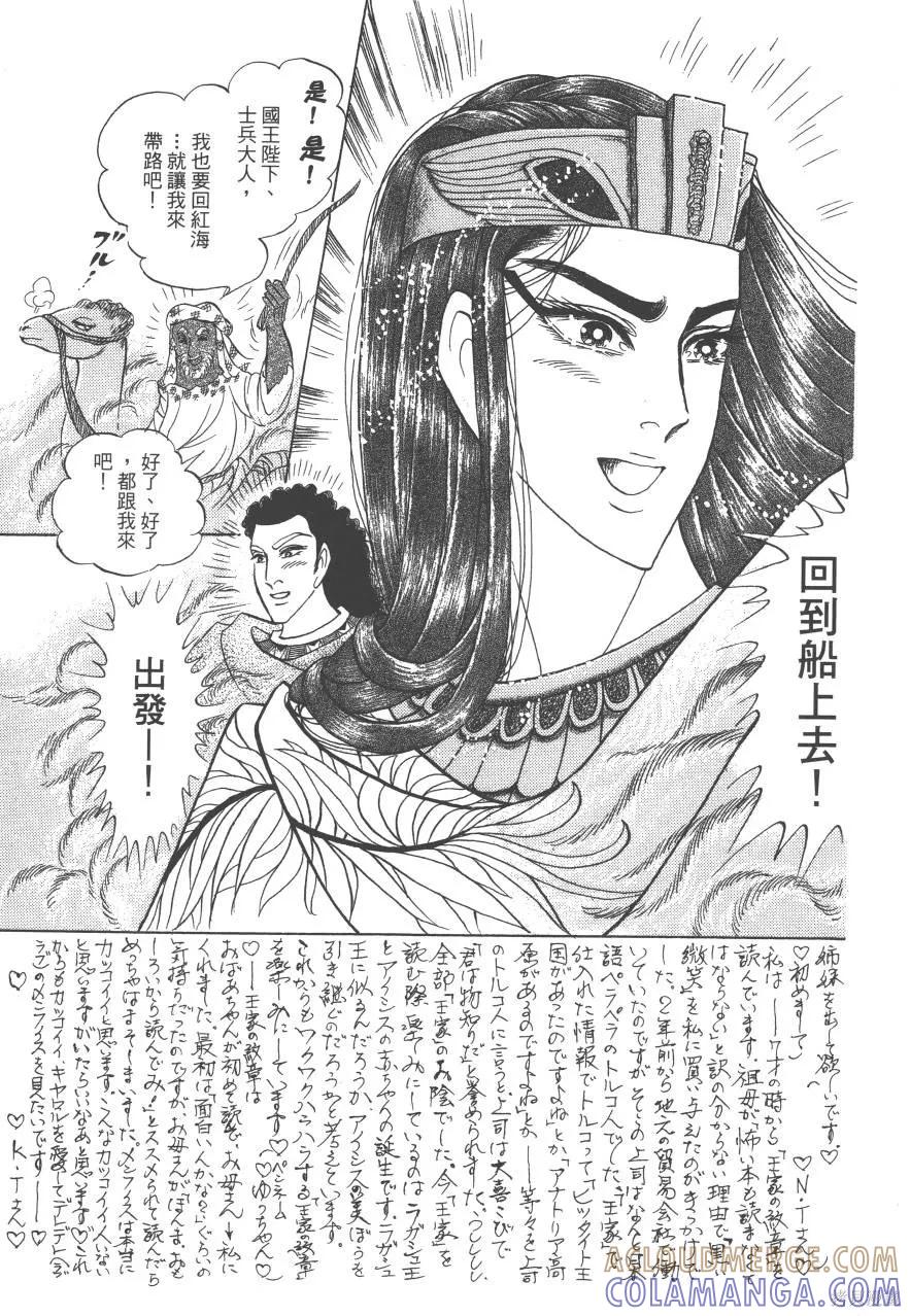 尼罗河女儿 第61卷 第97页