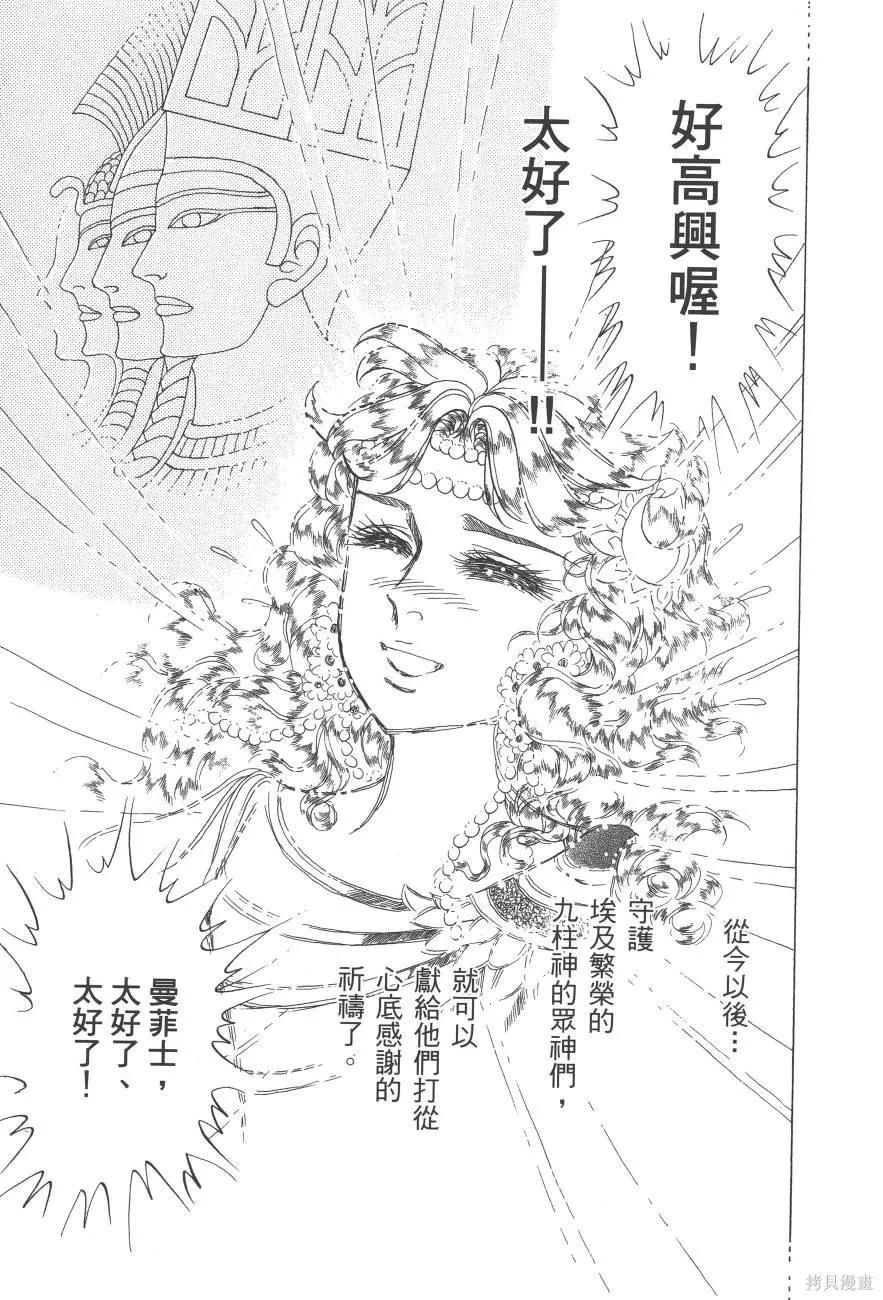 尼罗河女儿 第61卷 第83页