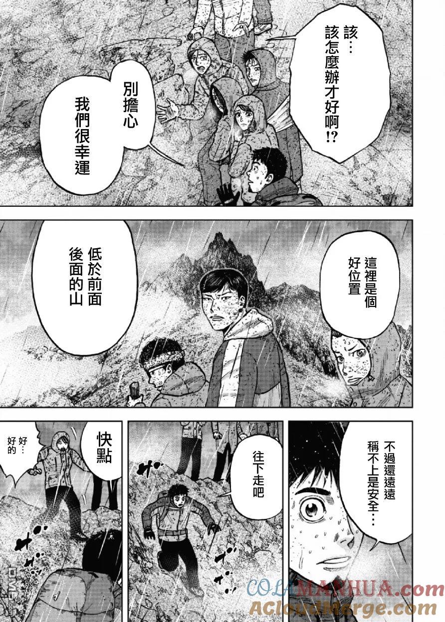 《Monkey Peak》第67话 三脊线（2） 第5页
