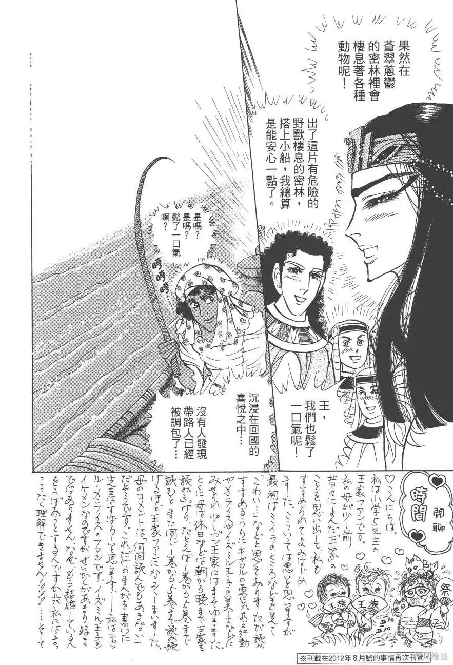 尼罗河女儿 第61卷 第164页