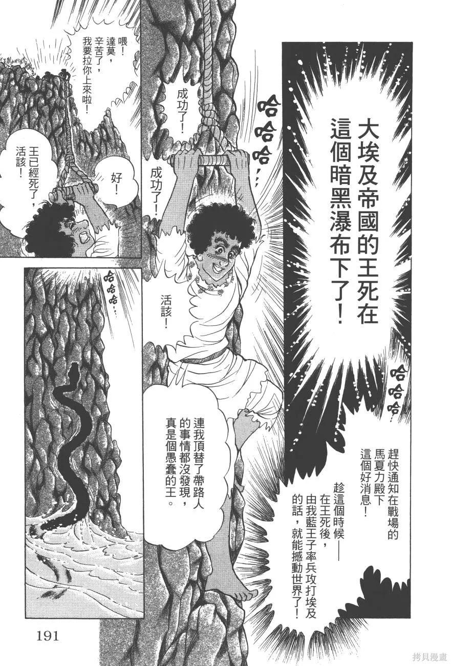 尼罗河女儿 第61卷 第191页