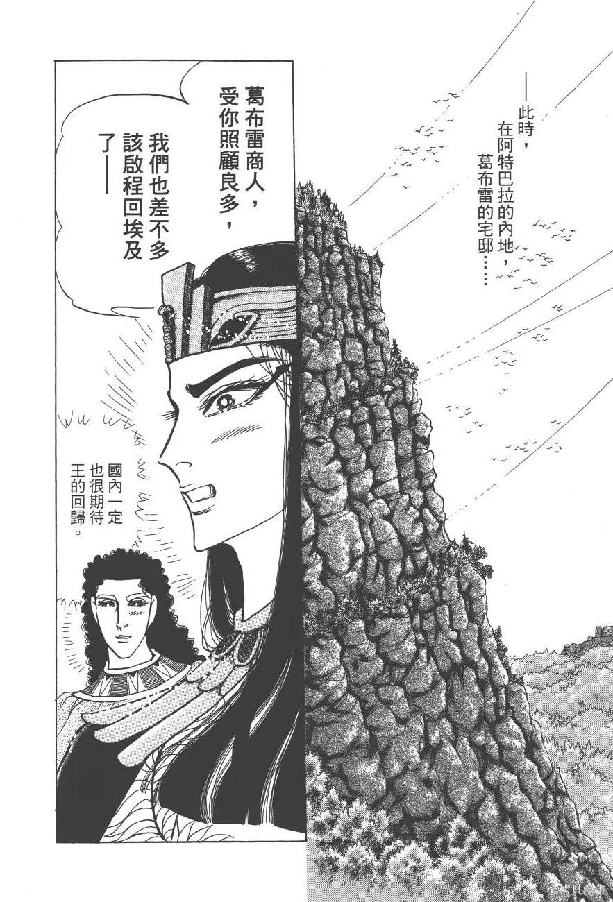 尼罗河女儿 第61卷 第90页